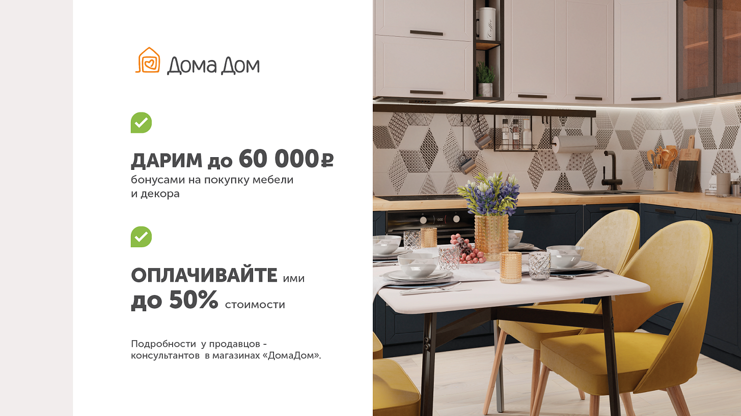 ДомаДом — мебельный интернет-магазин в Благовещенске